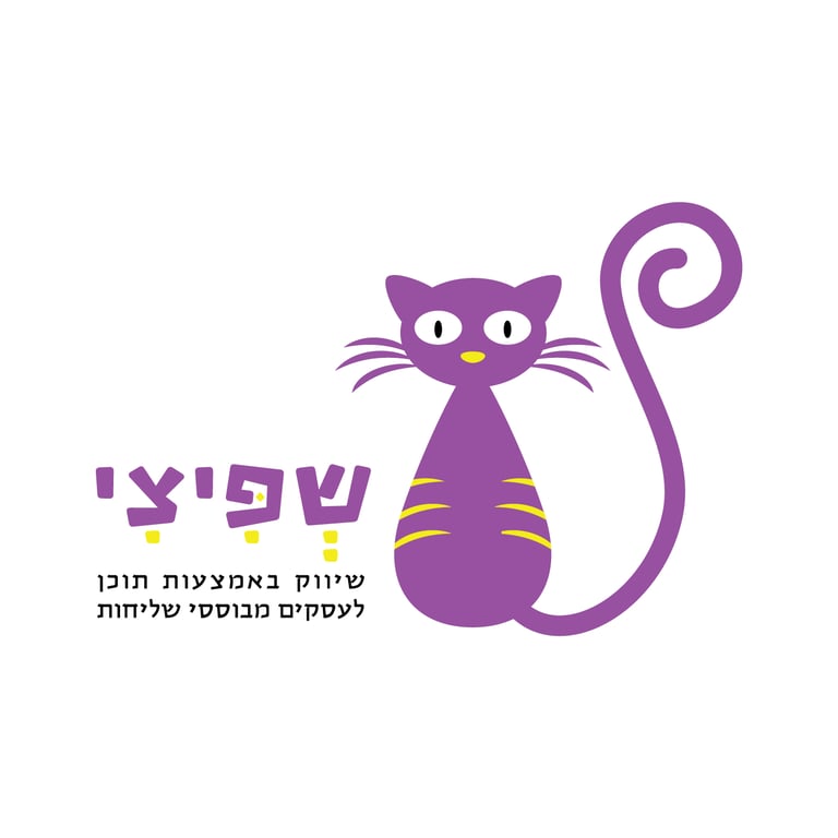 שפיצי תוכן ושיווק